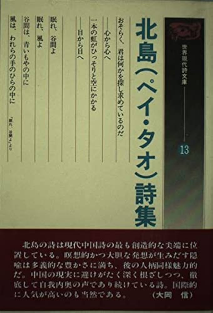 ネルーダ詩集　 世界現代詩集 ネルーダ詩集(パブロ・ネルーダ、大島博光(訳)) / 古本、中古本