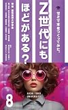 Z世代にもほどがある? 8: ゼミで本をつくってみた