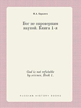God is not refutable by science. Book 1.