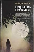 Gnoj Widmokrag Tsaritsa pechali In Russian 538903161X Book Cover