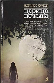 Hardcover Gnoj Widmokrag Tsaritsa pechali In Russian [Russian] Book