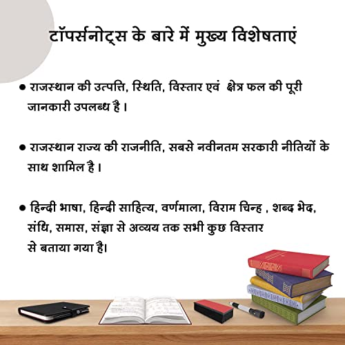 Image of Rajasthan Common Eligibility Test (R CET) Graduate Level Edition Study Materials Notes For Exam Preparation Set of 6 Books Hindi Medium Edition