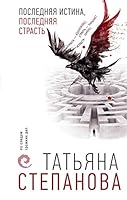 Posledniaia Istina, Posledniaia Strast'. 5041160570 Book Cover