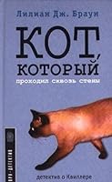 Kot, kotoryy prohodil skvoz steny 594278003X Book Cover