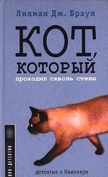 Paperback Kot, kotoryy prohodil skvoz steny Book