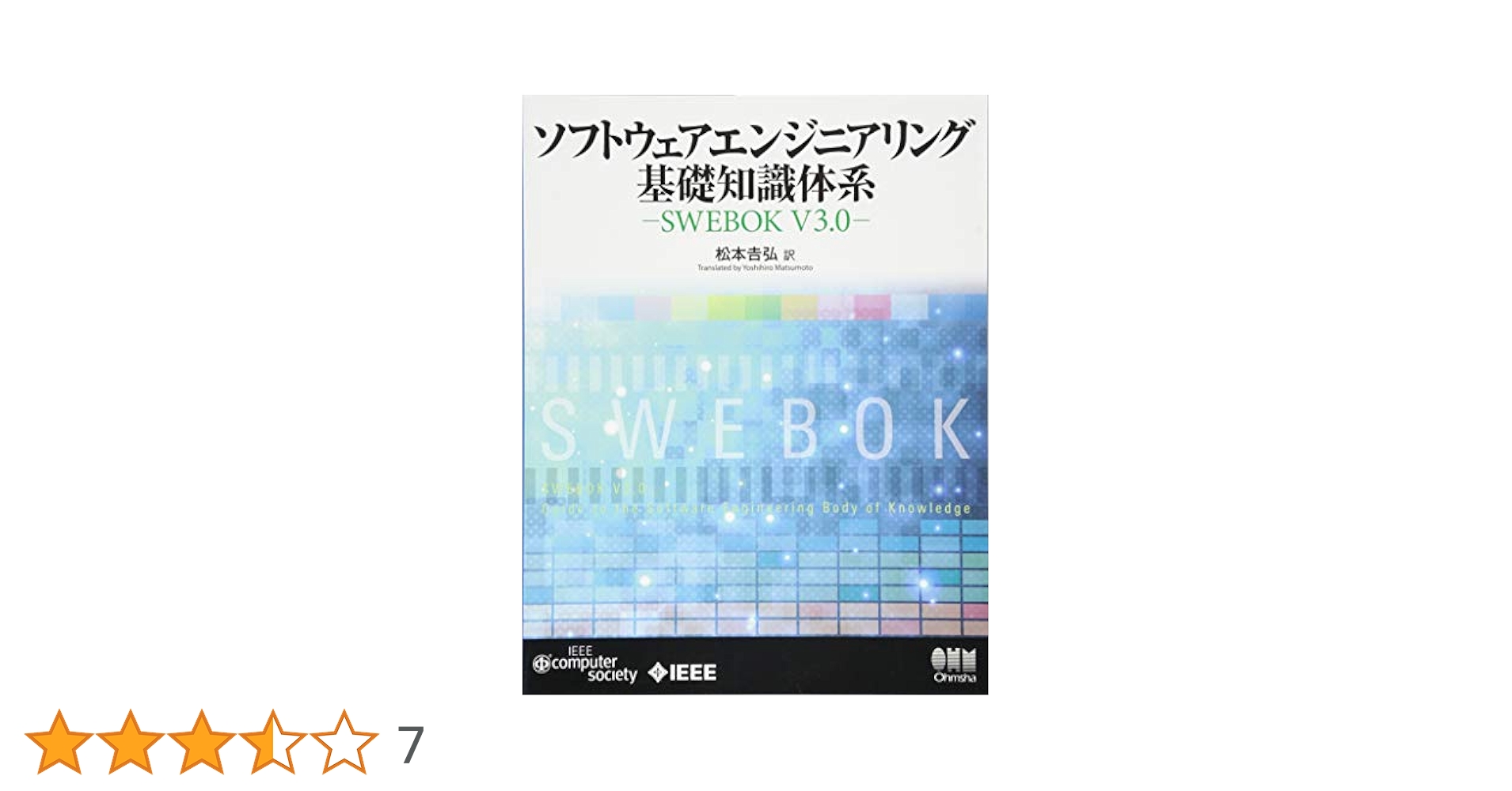 実践ソフトウェアエンジニアリング(第9版) backend=imagemagick;version=1;