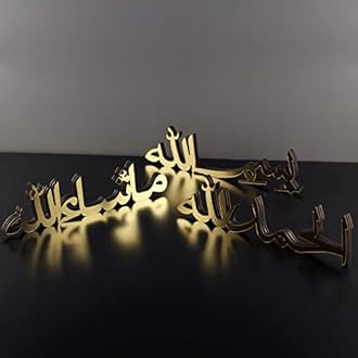 iwa concept Bismillah Alhamdulillah Mashallah Islamic Home Decor | Islamic Table Decors | Ramadan Decoration | Eid Decor | Islamic Home Art | Muslim Gift| (Set of Three, Gold)