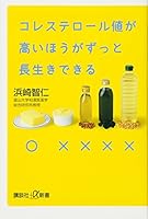 Better have a high cholesterol level can be much longevity (Kodansha plus Alpha Books) (2011) ISBN: 4062726998 [Japanese Import] 4062726998 Book Cover