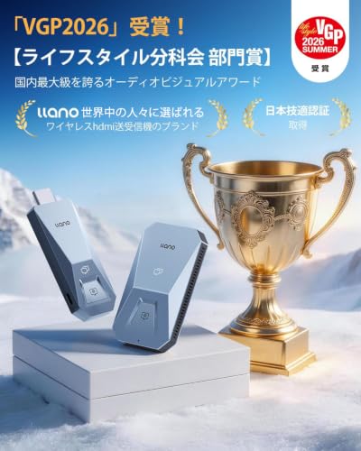 「VGP2026受賞！日本初 真4K ！」llano T5 ワイヤレス HDMI 無線送受信機セット