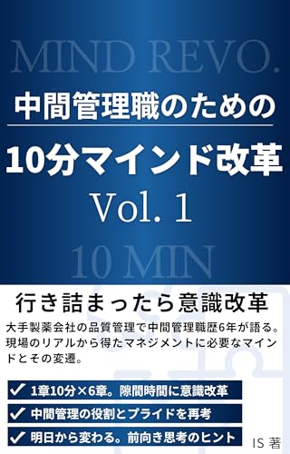 中間管理職のための10分マインド改革 中間管理職のためののための10分マインド改革 (ビジネスラボ) 中間管理職のための10分マインド改革 中間管理職のためののための10分マインド改革 (ビジネスラボ)