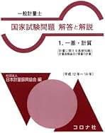 一般計量士国家試験問題 解答と解説 1. 一基・計質 一般計量士 国家試験問題 解答と解説 - 1.一基・計質（計量