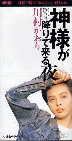 川村かおり 8cmシングル13枚セット 川村かおり 8cmシングル13枚セット 川村かおり 8cmシングル13枚