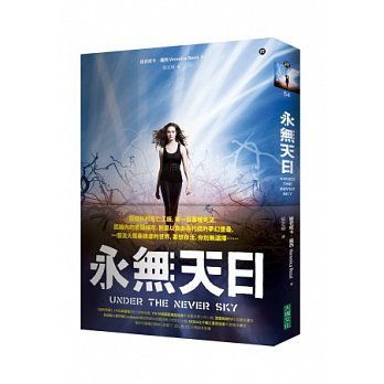 Under the Never Sky [Chinese] 9862134674 Book Cover