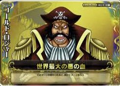 ゴールド・ロジャー ワンピーベリーマッチカード Amazon.co.jp: ワンピーベリーマッチW 第7弾 ゴールドロジャー