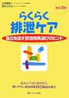 【希少品】排泄用具の選び方・付け方の基礎　DVD・テキスト 41-f2dlv97L._AC_SY200_QL15_.jpg