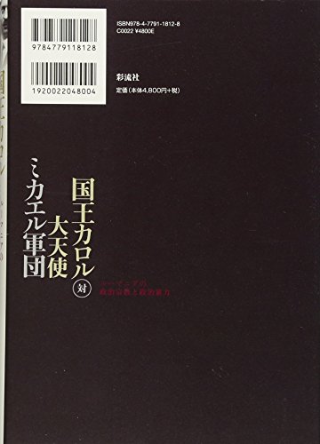 Kokuo karoru tai daitenshi mikaeru gundan: Rumania...