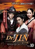 Dr.JIN 完全版 Blu-ray BOX1とBOX2 Amazon.co.jp: Dr.JIN DVD-BOX1 : ソン・スンホン, パク