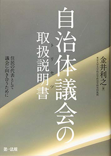 財政調整の一般理論/東京大学出版会/金井利之（単行本） 財政調整の一般理論 - 東京大学出版会