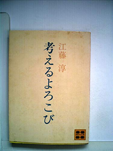 考えるよろこび (1970年)