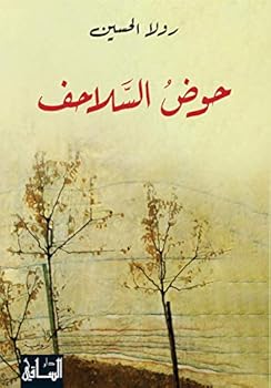 Paperback ??? ??????? [Arabic] Book