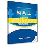 Tooling (basic knowledge) vocational skills training and identification of teaching materials(Chinese Edition)