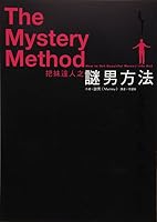 把妹達人之謎男方法 9868355842 Book Cover