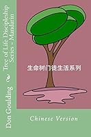 Tree of Life Discipleship Series Mandarin 1503106160 Book Cover