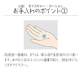 LNC モイスチャー・ローション 120ml 3個 Amazon | LNCモイスチャー・ローション120ml×3本 | 日本生物製剤