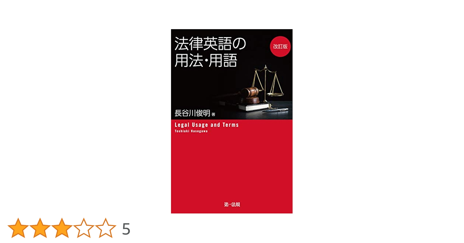 英語法律用語辞典・文法書 Amazon.co.jp: 法律英語用語辞典 : 尾崎 哲夫: 本