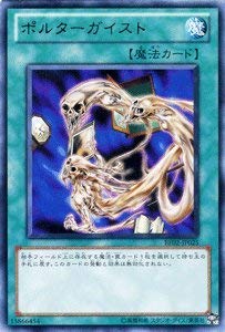 Amazon.co.jp: 遊戯王カード ポルターガイスト BE02-JP025R : ホビー
