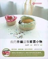 my hand for a warm home of small objects 7547805345 Book Cover