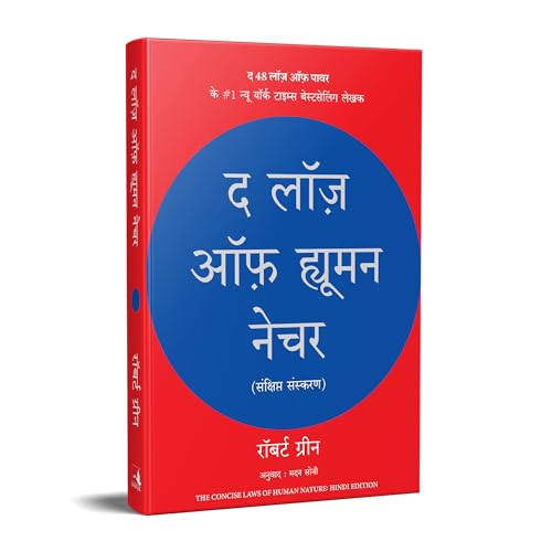 The Laws of Human Nature (Hindi) - Image 4