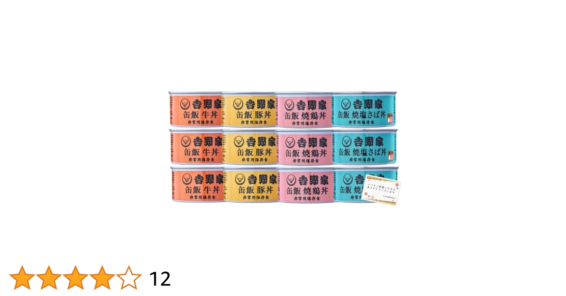 Amazon.co.jp: 吉野家 缶飯 (玄米入り) 4種12缶セット [牛丼160g