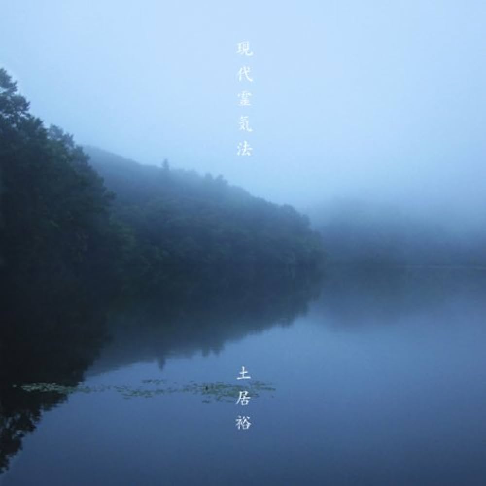 AD1933年Reiki Ray-Ki臼井霊気療法第四等霊授書昭和八年レイキ 91IpNhBmsDL._AC_UF350,