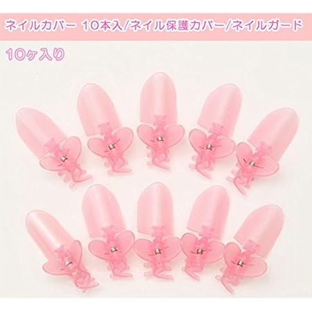 Amazon ネイルカバー 10本入 ネイル保護カバー ネイルガード セルフネイル塗りたてのネイルをしっかりガード ノーブランド品 ネイルアートパーツ 通販