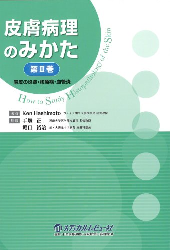 無料電子書籍 アプリ 皮膚病理のみかた 2 バイ