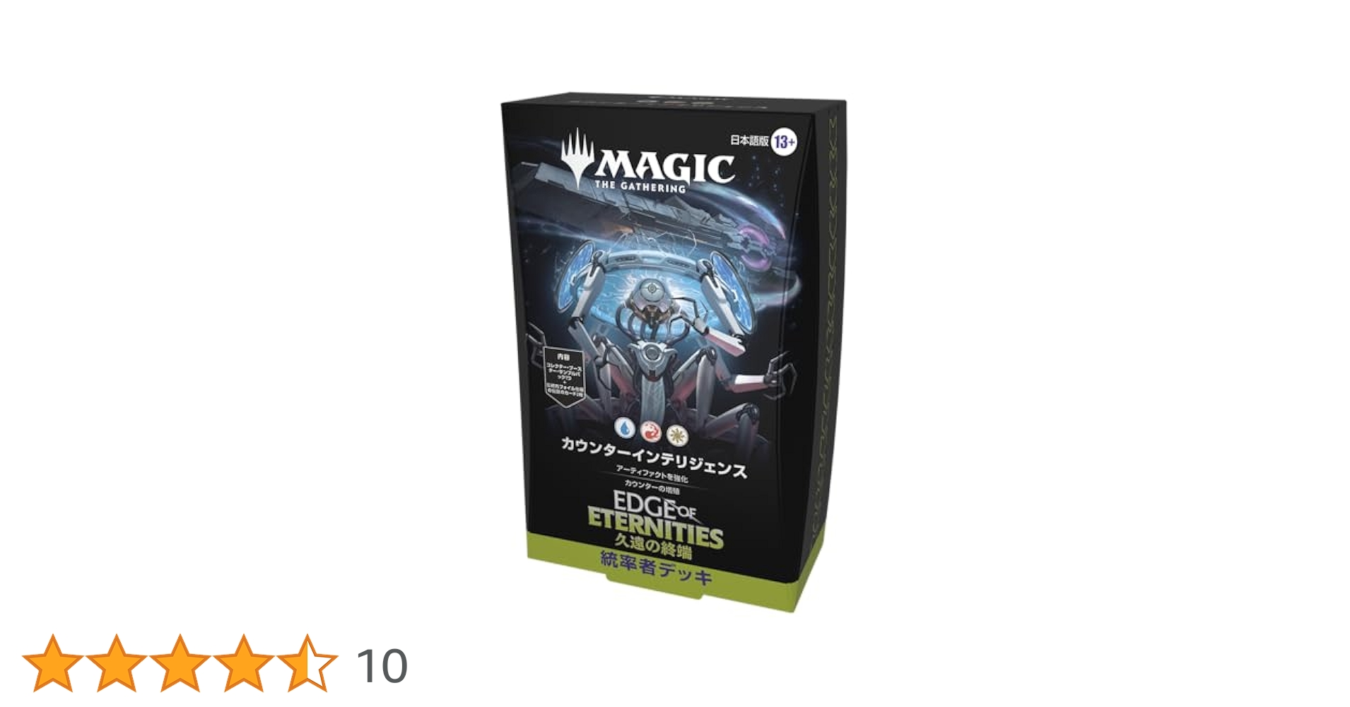 【新品・未開封】MTG 久遠の終端 統率者デッキ カウンター・インテリジェン MTG 久遠の終端 統率者デッキ カウンター・インテリジェンス 未