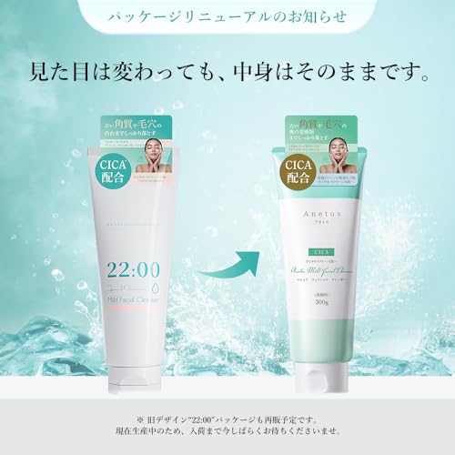 Anetos アネトス マイルド フェイシャル クレンザー の商品画像 6