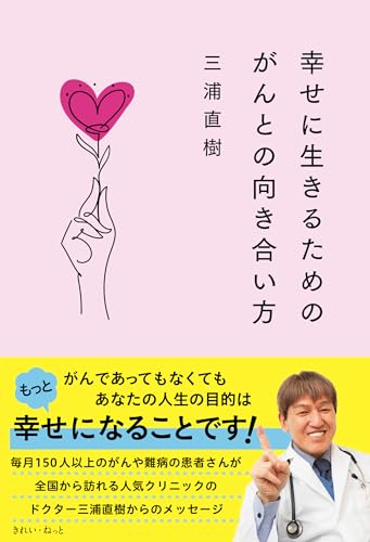 薬だけに頼らず病気を治す家庭療法の教科書 (病気別・食材別に詳細解説)／三浦直樹 Amazon.co.jp: 三浦 直樹: 本、バイオグラフィー、最新アップデート