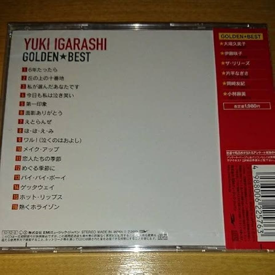 五十嵐夕紀　ゴールデン☆ベスト 未開封 未開封新品】ゴールデン☆ベスト 五十嵐夕紀 (CD) 五十嵐夕紀
