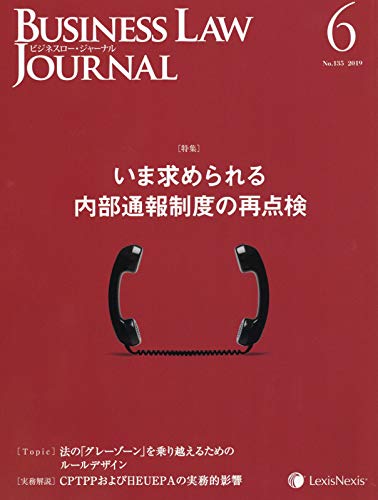 Business Law Journal 2019年 06 月号