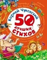50 luchshih stihov 5353074602 Book Cover
