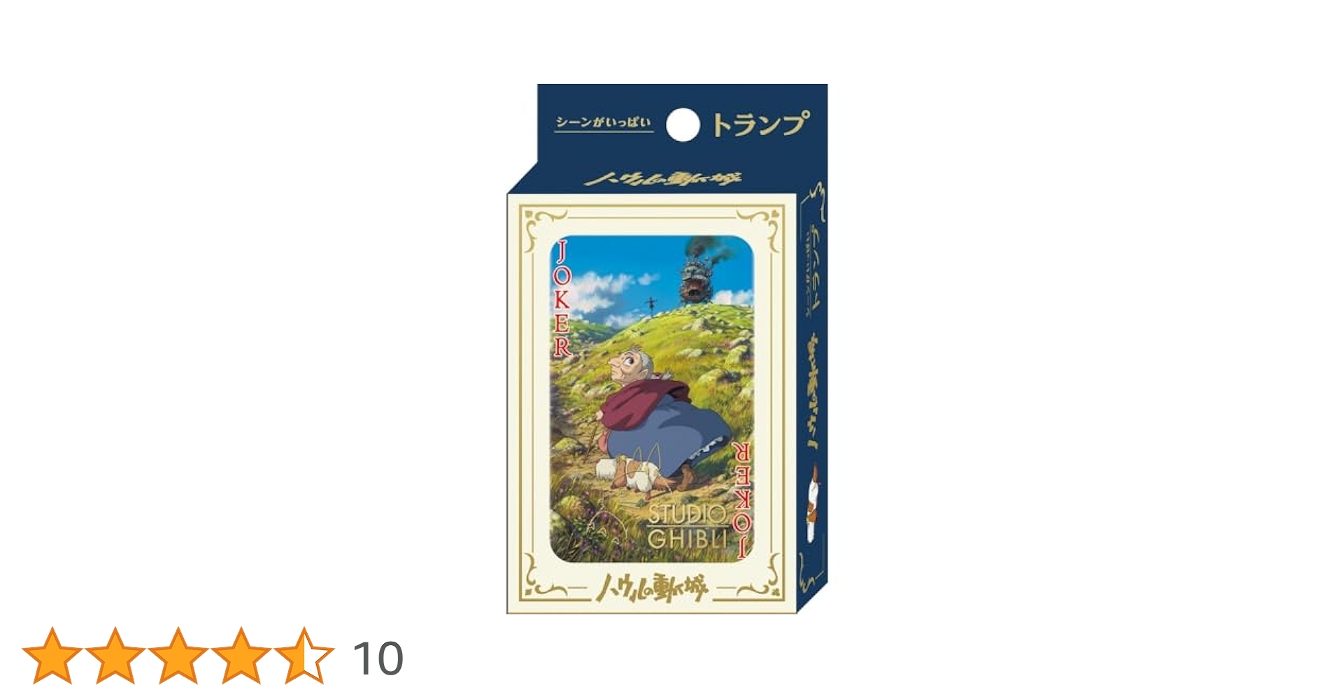 ハウルの動く城　スペシャルDVDセット(ロッピー)ポスター トランプ 1/24 Amazon.co.jp: ハウルの動く城 シーンがいっぱいトランプ(2024
