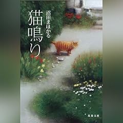 『猫鳴り』のカバーアート