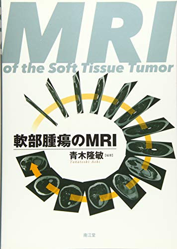 オライリー 無料電子書籍 軟部腫瘍のMRI バイ