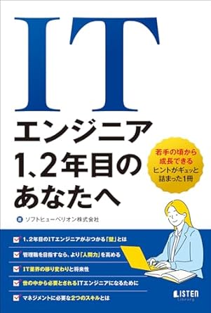 ITエンジニア1、2年目のあなたへ