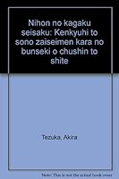 Nihon no kagaku seisaku: Kenkyūhi tō sono zaiseimen kara no bunseki o chūshin to shite 4841901590 Book Cover