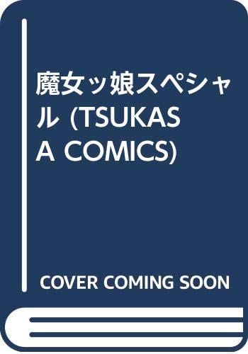 『魔女ッ娘スペシャル』