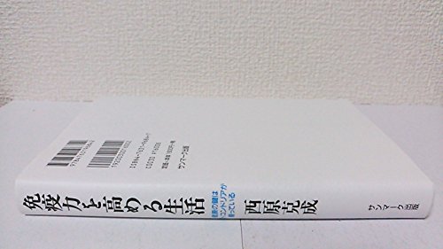 Amazon.co.jp: 西原 克成: 本、バイオグラフィー、最新アップデート