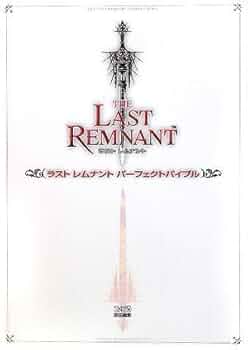 ラスト レムナント パーフェクトバイブル | ファミ通書籍編集部